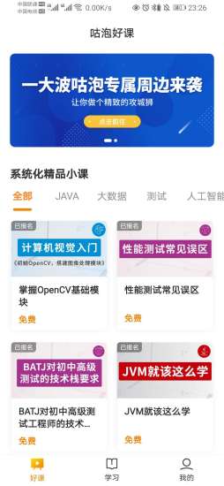 咕泡云课堂appv3.13.7安卓官方版