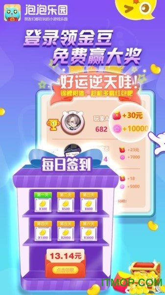泡泡乐园红包版游戏v3.2.1 安卓版