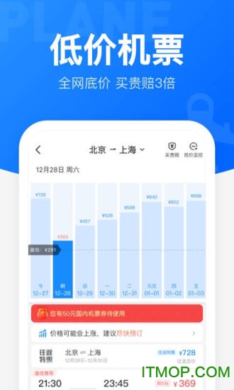 智行火车票电脑版