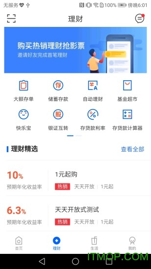 威海银行手机银行