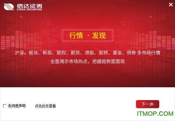 信达证券通达信专业版