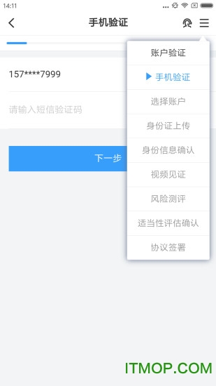 国盛开户软件