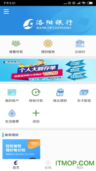 洛阳银行手机客户端v3.1.5 安卓版