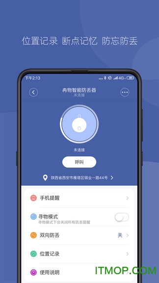 冉物智能防丢器(RANRES)v1.4.11安卓版