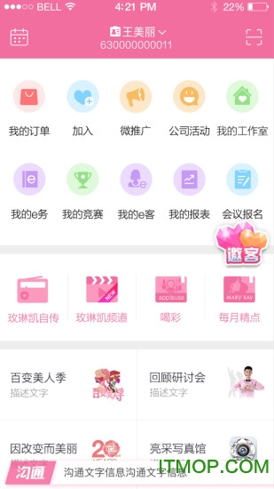 玫琳凯之窗电脑版