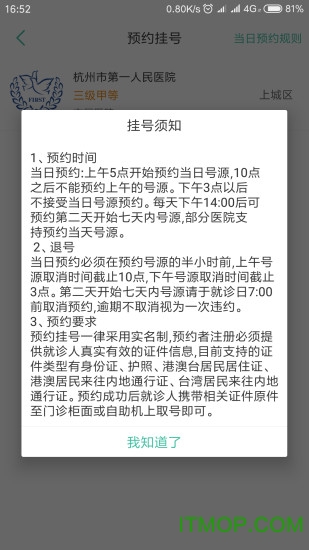 杭州健康通appv3.0.0.1 官方安卓版