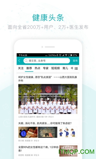 健康山西医生app下载