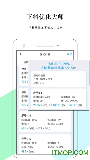 下料优化大师下载