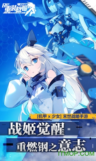 重装战姬pc版v1.13.0 官方版