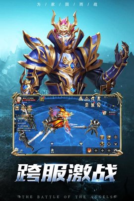 天使之战手游电脑版v1.2.1 官方版