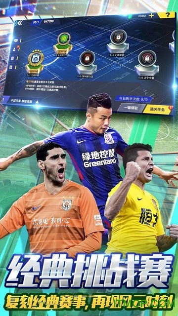 中超风云2电脑版v1.0.396 官方版