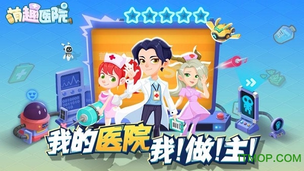 萌趣医院电脑模拟器v5.4.0 官方版