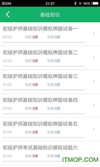 护士资格题库软件v13.0 安卓版