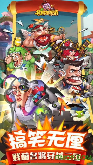 名将萌萌消手游网易版v1.0.0 安卓版