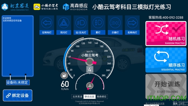 小酷云驾考DG(科目三灯光)v1.0.7 安卓版