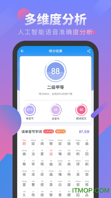普通话学习考试v2.4.9安卓版