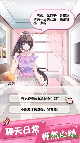 我的合租女友游戏正版v1.0 安卓版