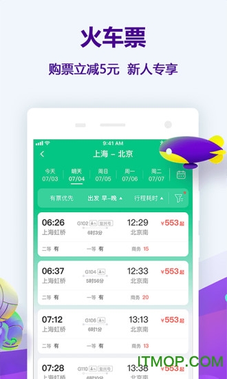 同程旅游手机客户端v10.8.2安卓版