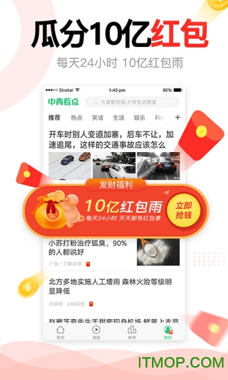 中青看点苹果版v2.8.3 iphone最新版