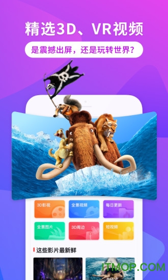 3D播播vr app