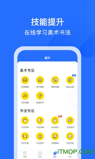 AIE爱艺美育v4.3.6 安卓版