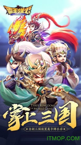 霸王雄心电脑版官方下载