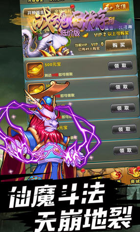 战魂西游BT低价版v1.3.0 安卓版
