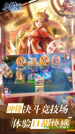 决斗学院手游电脑版