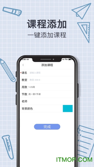 智能课程表时间表v2.7.30 安卓版
