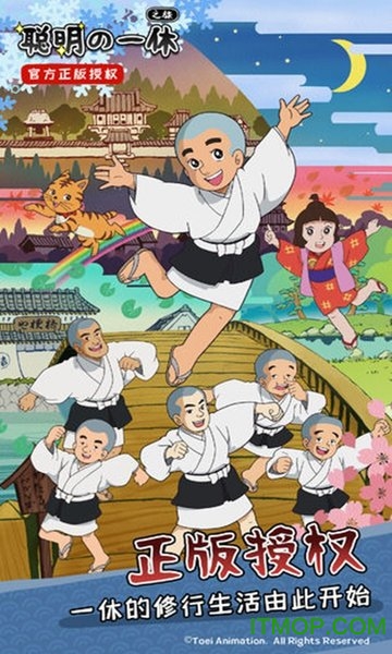 聪明的一休之旅游戏v2.1.6 安卓版