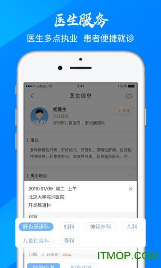 医指通门诊大厅appv4.8.0 安卓版