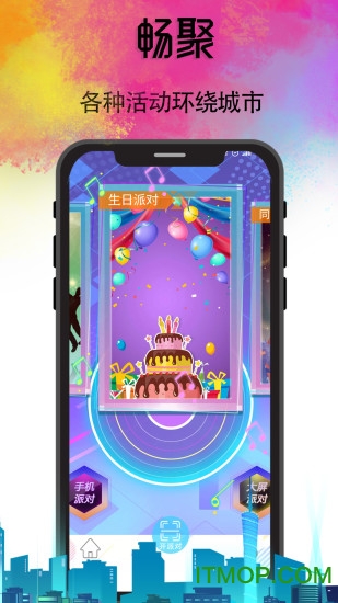 畅聚(庆庆派对)v4.2.2 安卓版