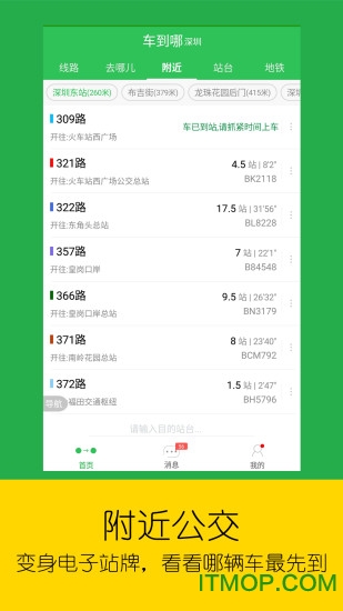 车到哪最新版v3.4.1官方安卓版