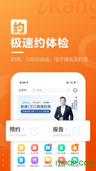 爱康约体检查报告app最新版v7.3.2安卓版