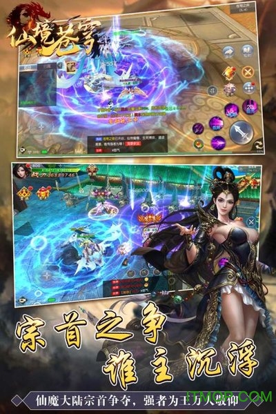 仙境苍穹九游最新版v6.0 安卓版