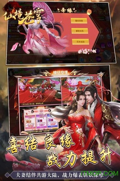 仙境苍穹PC版v4.0 官方版