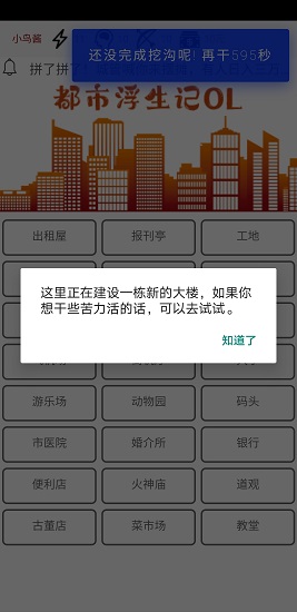 都市浮生记游戏下载