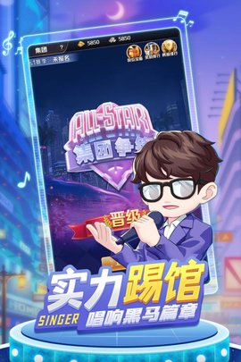 歌手手游下载