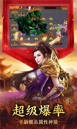 传奇红包高爆版v3.0 安卓版
