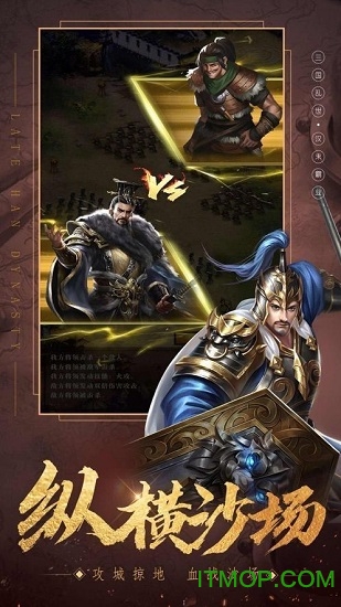 群雄三国单机版v7.0 安卓版