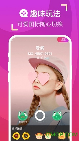 爱上来电秀app下载