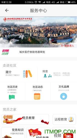 七星智慧社区v182328 安卓版