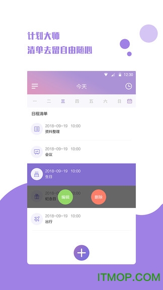 计划日程表v1.1.8安卓版