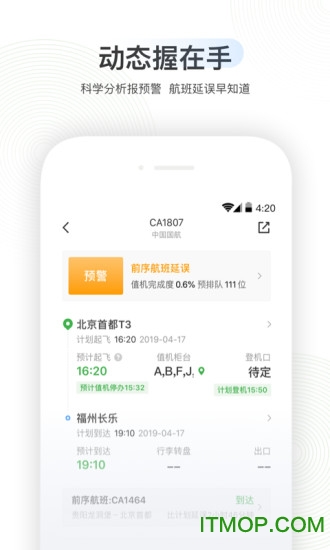 航旅纵横最新版v7.7.5安卓版