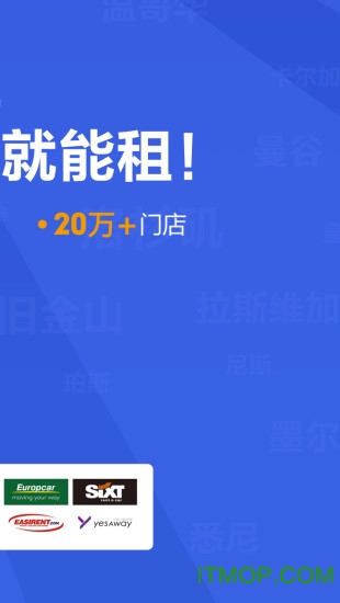 租租车国际租车v5.4.231214安卓最新版