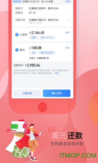交通银行买单吧app下载