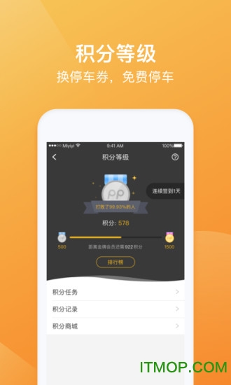 PP停车app下载