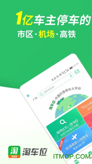 淘车位e共享停车最新版v14.0安卓版