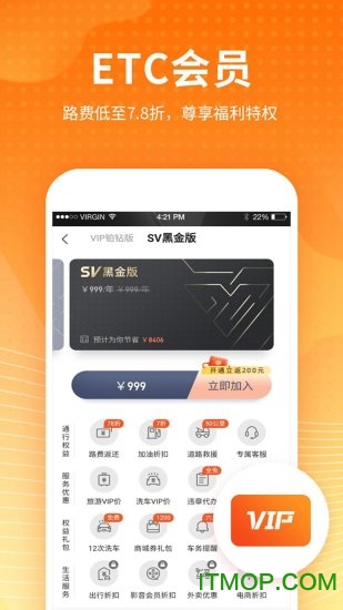 粤通卡etc车宝v6.4.4 安卓最新版