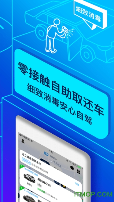 联动云租车苹果版v5.43.0 iphone版